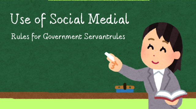 use of social media by civil servants of Pakistan